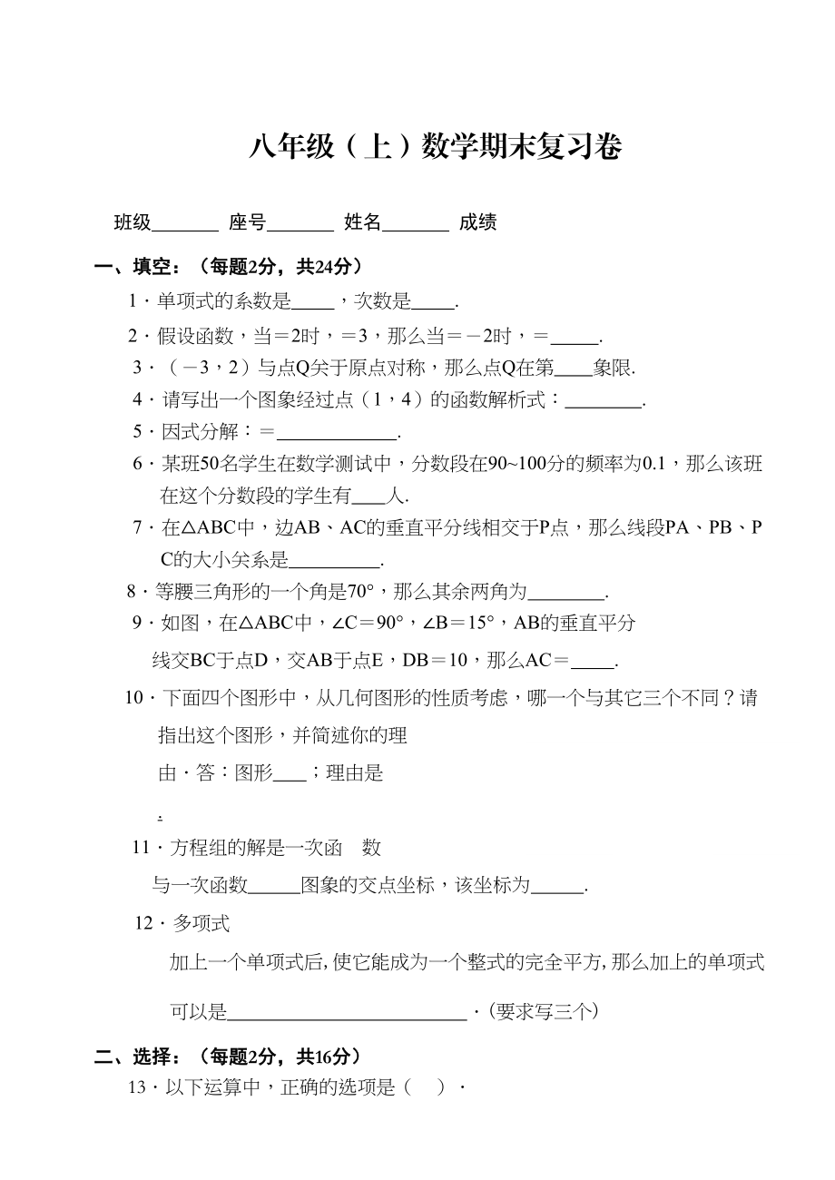 2023年福州市马尾区八年级上期末模拟考与期末质检试卷及答案新课标2.docx_第1页