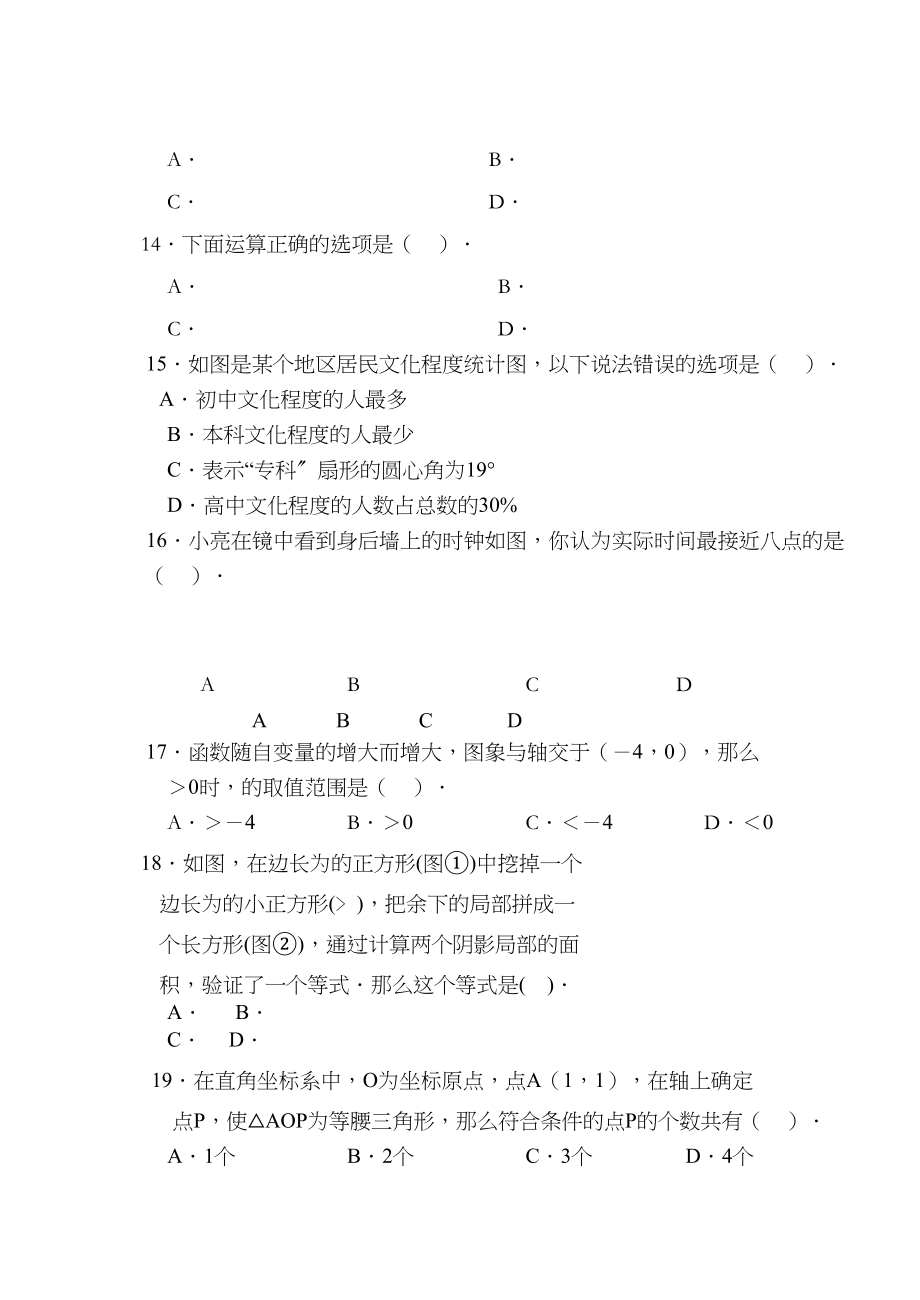 2023年福州市马尾区八年级上期末模拟考与期末质检试卷及答案新课标2.docx_第2页