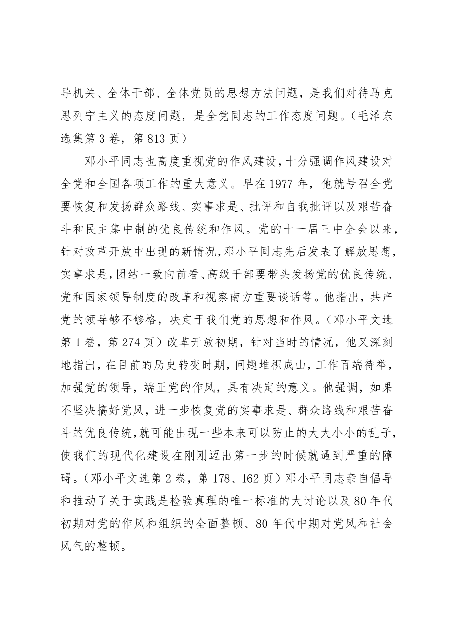 2023年党的三大作风建设.docx_第2页