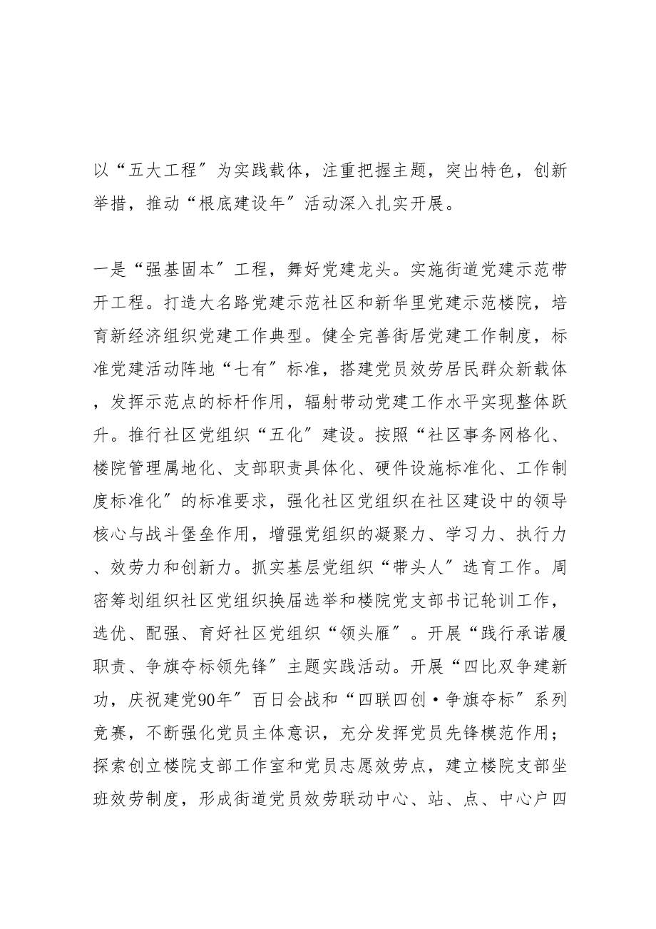 2023年党工委基础建设指导方案.doc_第2页