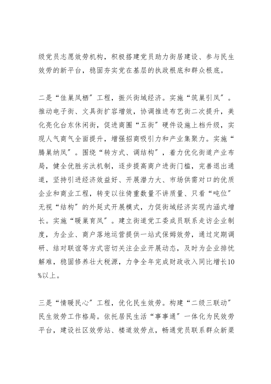 2023年党工委基础建设指导方案.doc_第3页