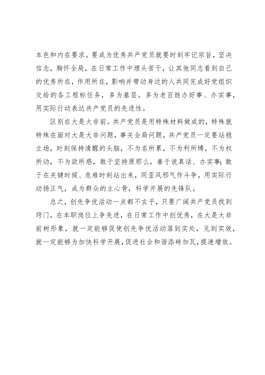 2023年创先争优学习体会创先争优新要求.docx_第2页