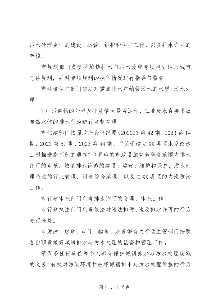 2023年如皋城镇排水与污水处理管理办法.docx_第2页