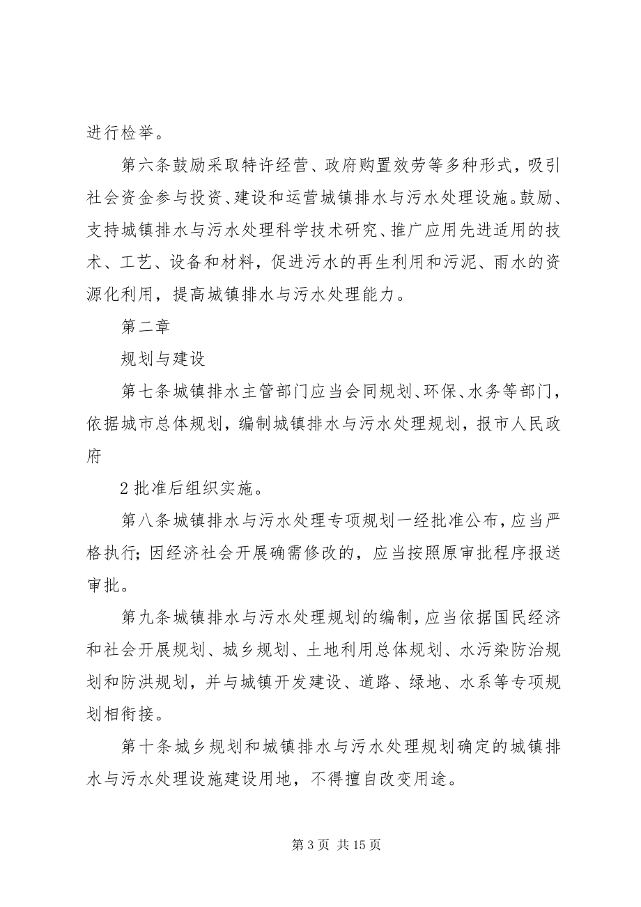 2023年如皋城镇排水与污水处理管理办法.docx_第3页