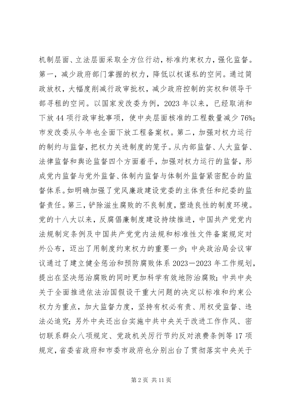 2023年学习十八届五中全会党课讲稿.docx_第2页