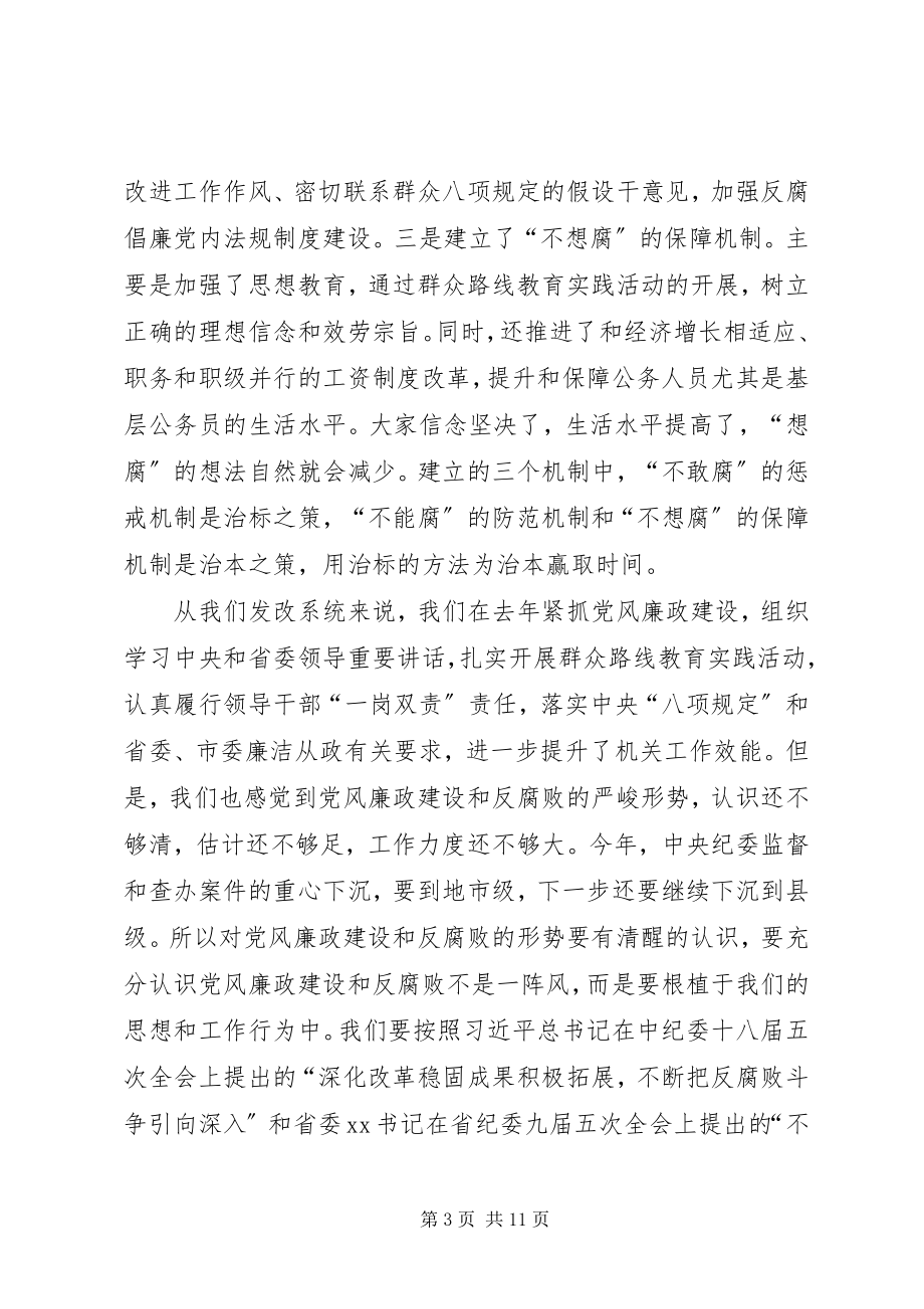 2023年学习十八届五中全会党课讲稿.docx_第3页