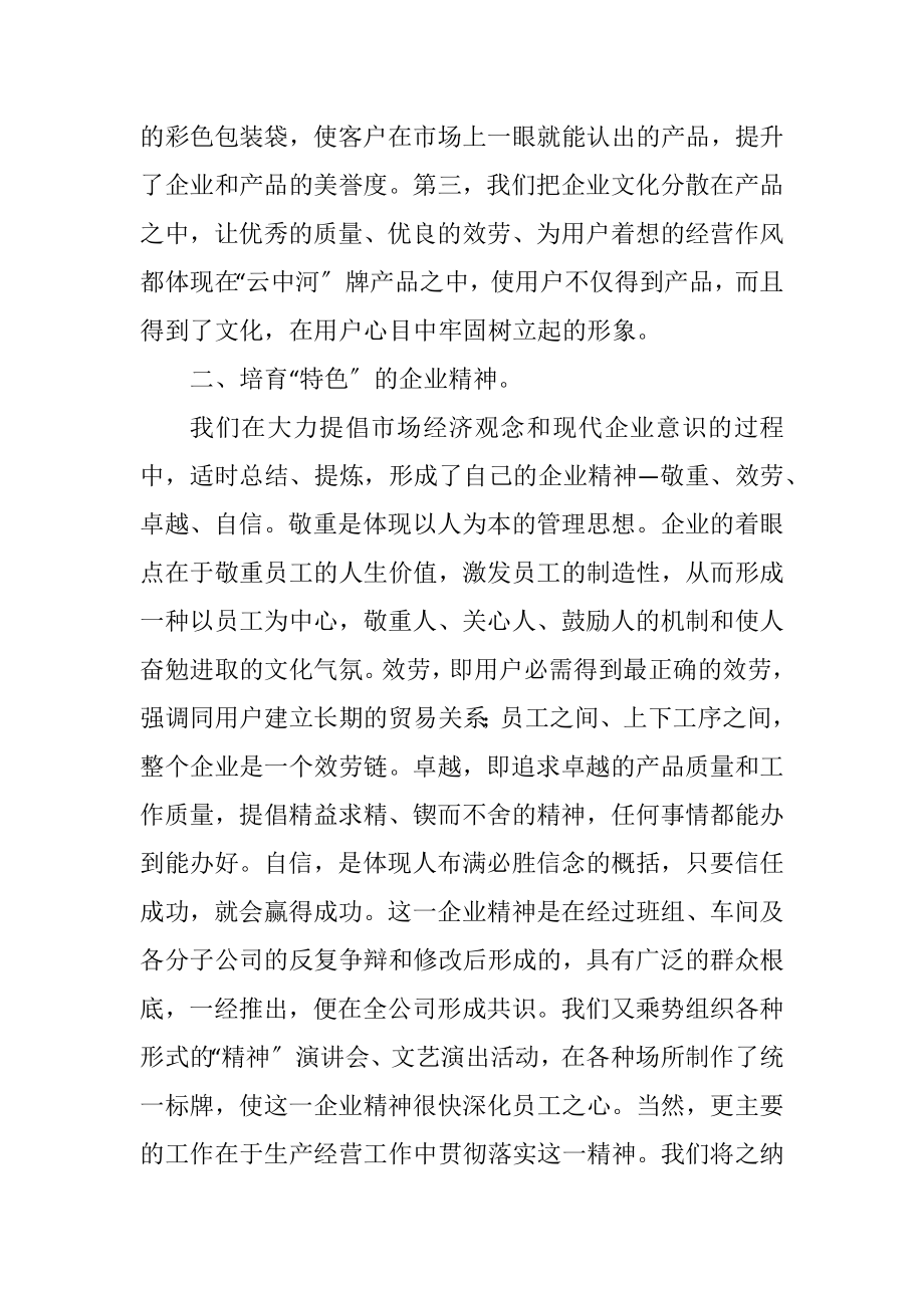 2023年去年企业文化建设总结.docx_第2页