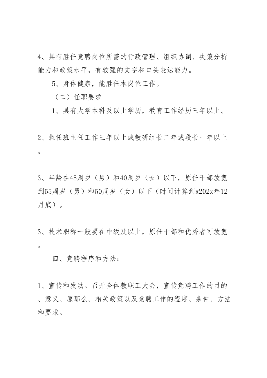 2023年学校中层干部竞聘上岗实施方案10.doc_第3页