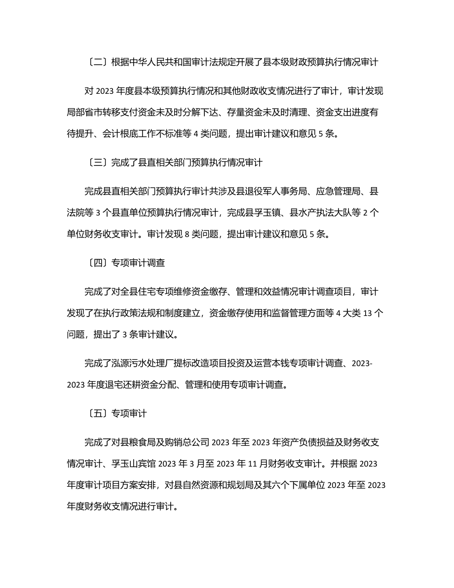 县审计局2023年工作总结和2023年工作安排.docx_第3页