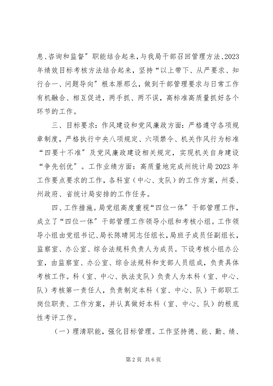 2023年干部管理实施方案.docx_第2页