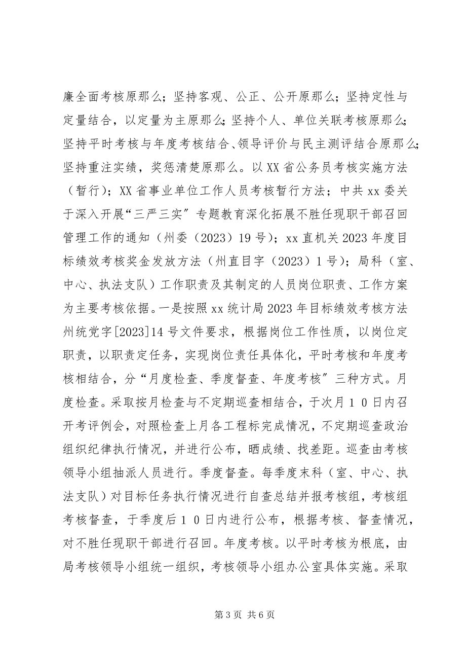 2023年干部管理实施方案.docx_第3页