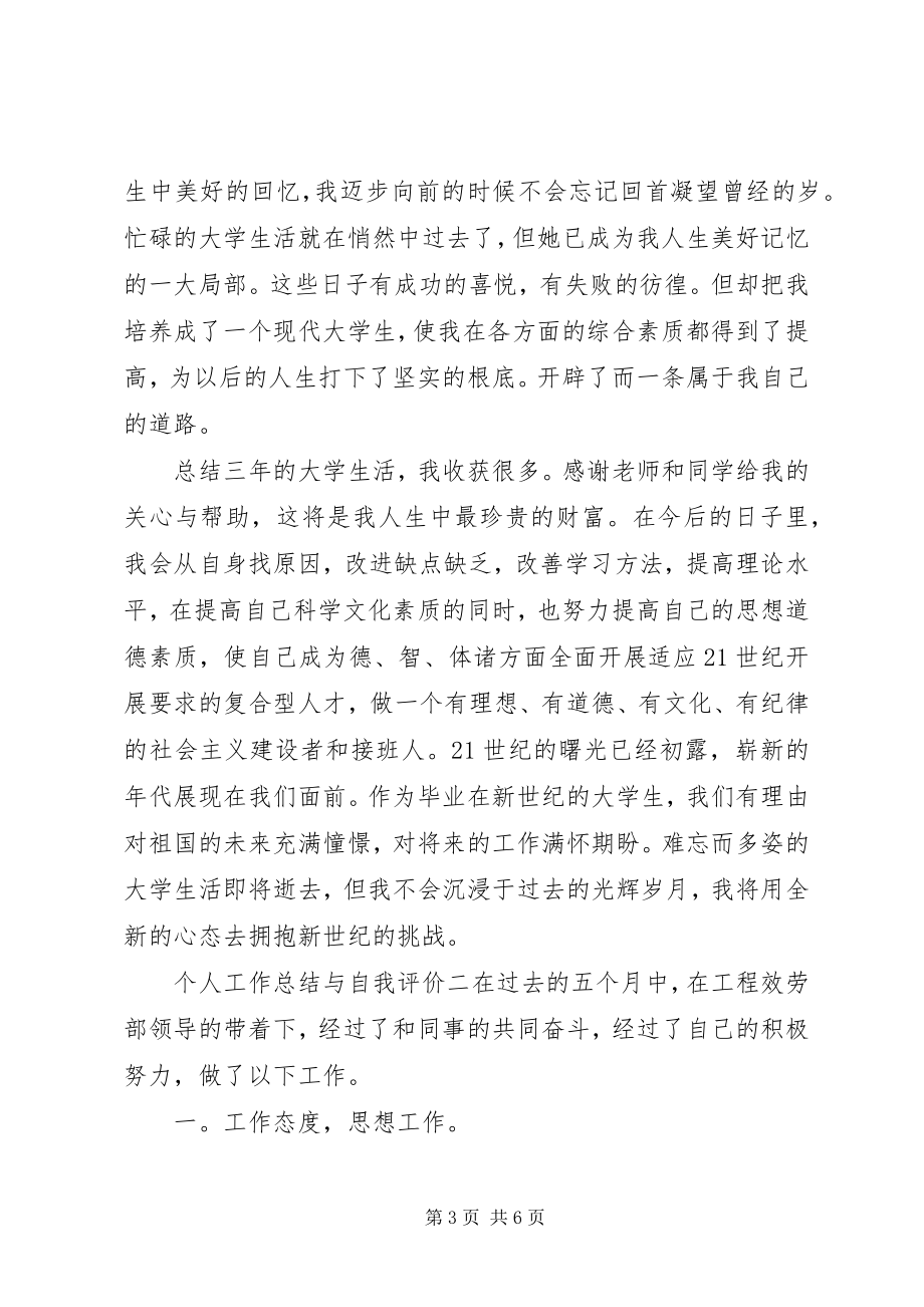 2023年个人工作总结与自我评价精选2.docx_第3页