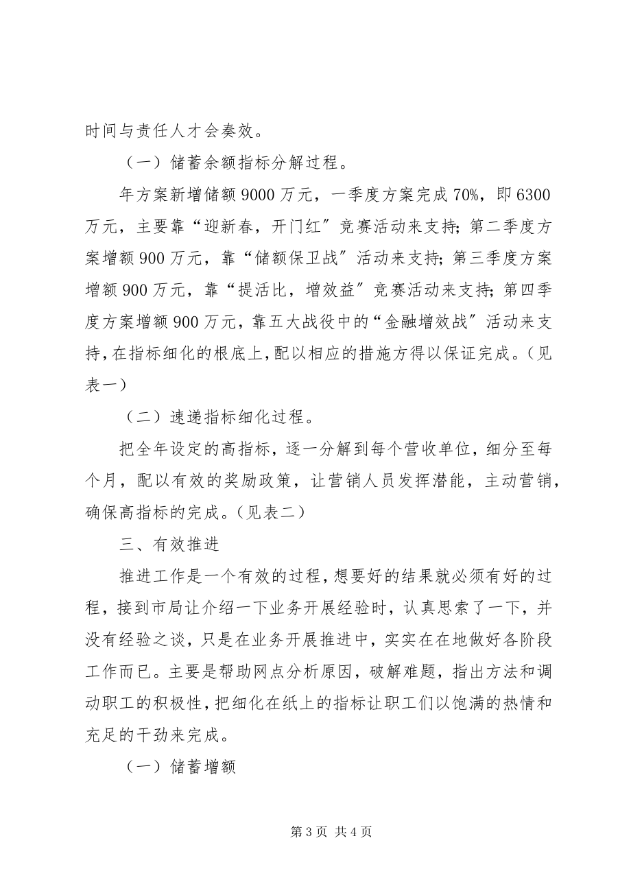 2023年县邮政局业务发展经验交流材料.docx_第3页