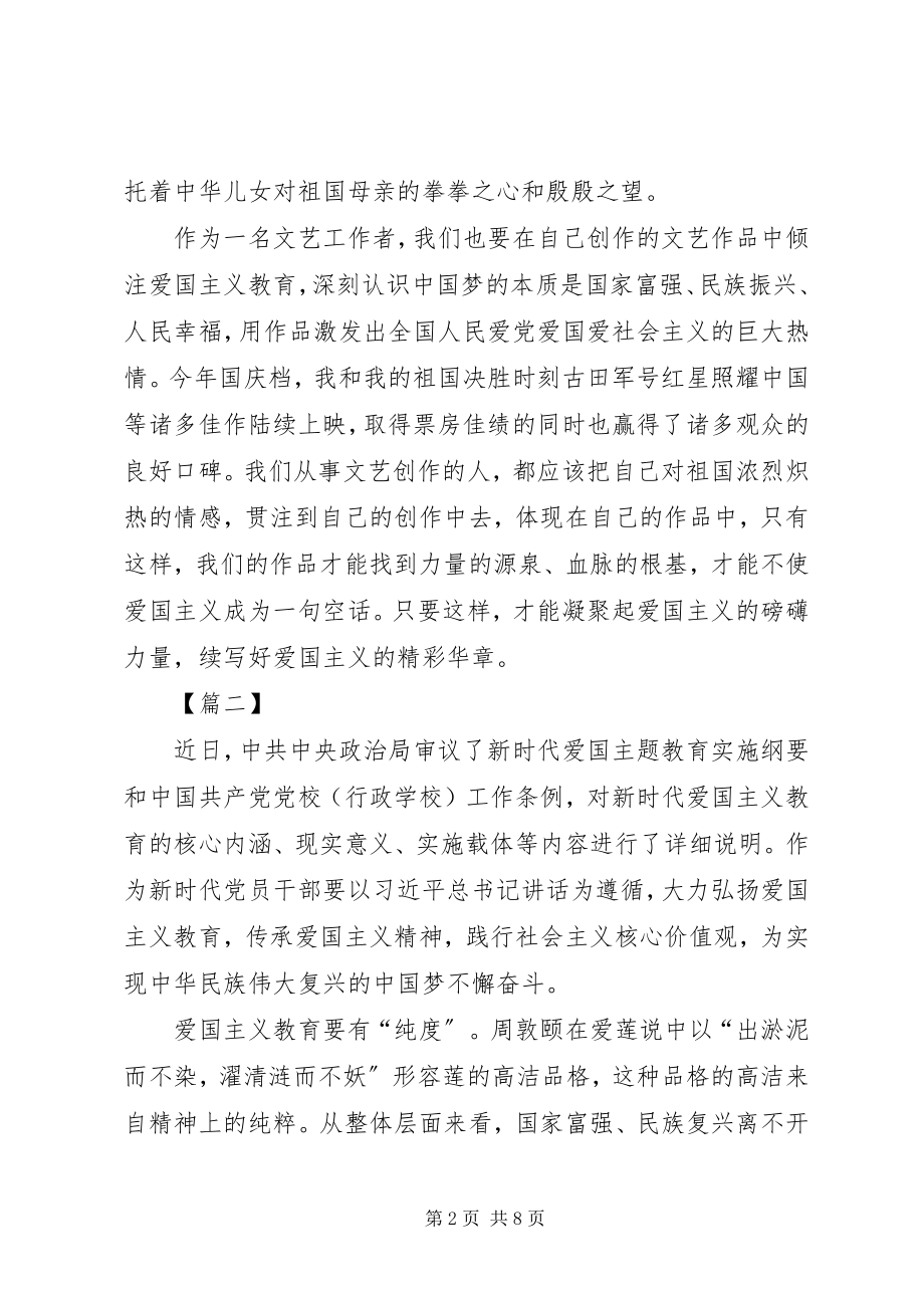 2023年《新时代爱国主义教育实施纲要》学习心得篇.docx_第2页