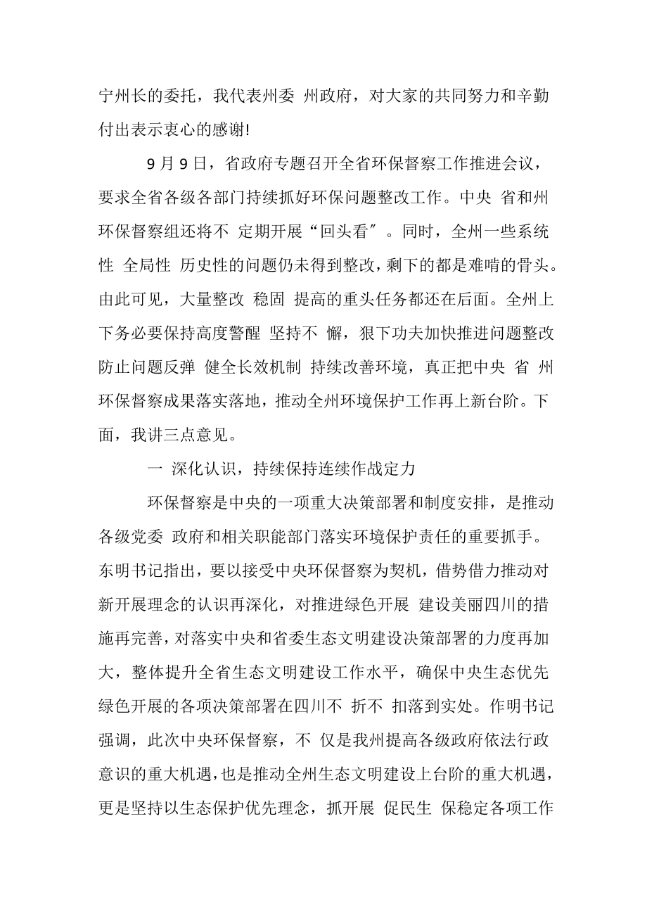 2023年赵京东同志在全州环保督察工作推进会上讲话.doc_第2页