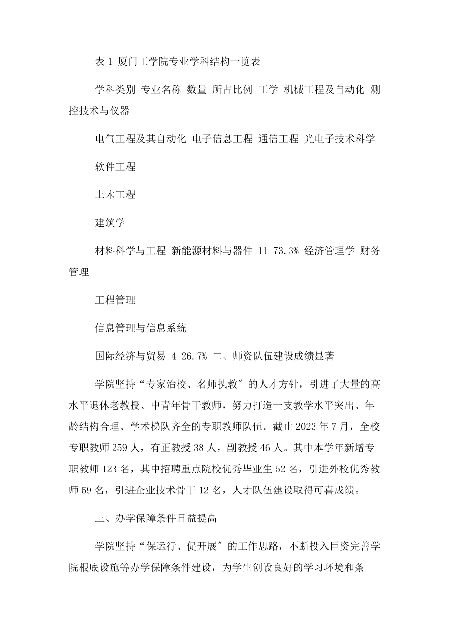 2023年凝心聚力谋发展携手并进铸辉煌.docx_第2页