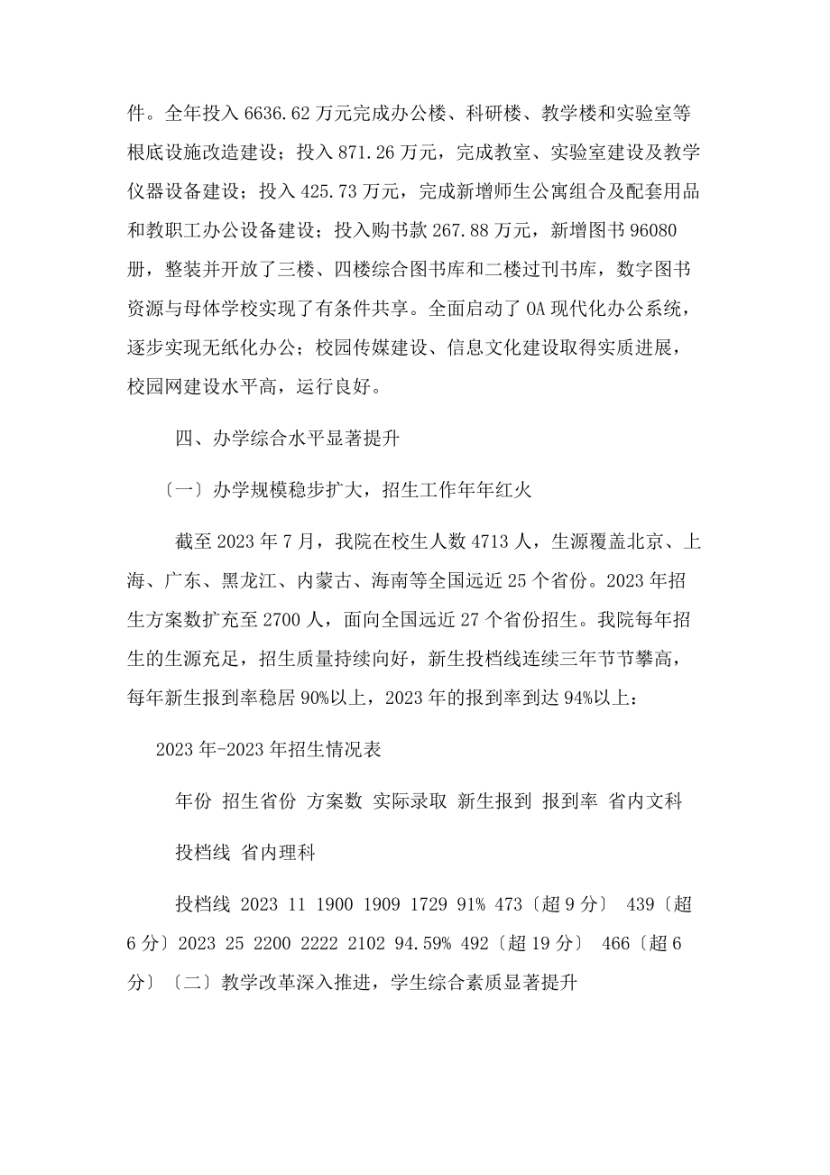 2023年凝心聚力谋发展携手并进铸辉煌.docx_第3页