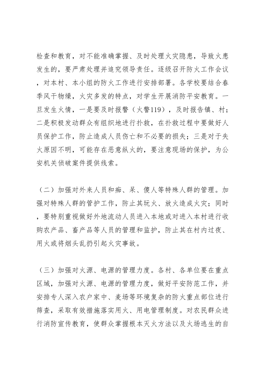 2023年安定镇火灾事故应急处理预案 3.doc_第2页