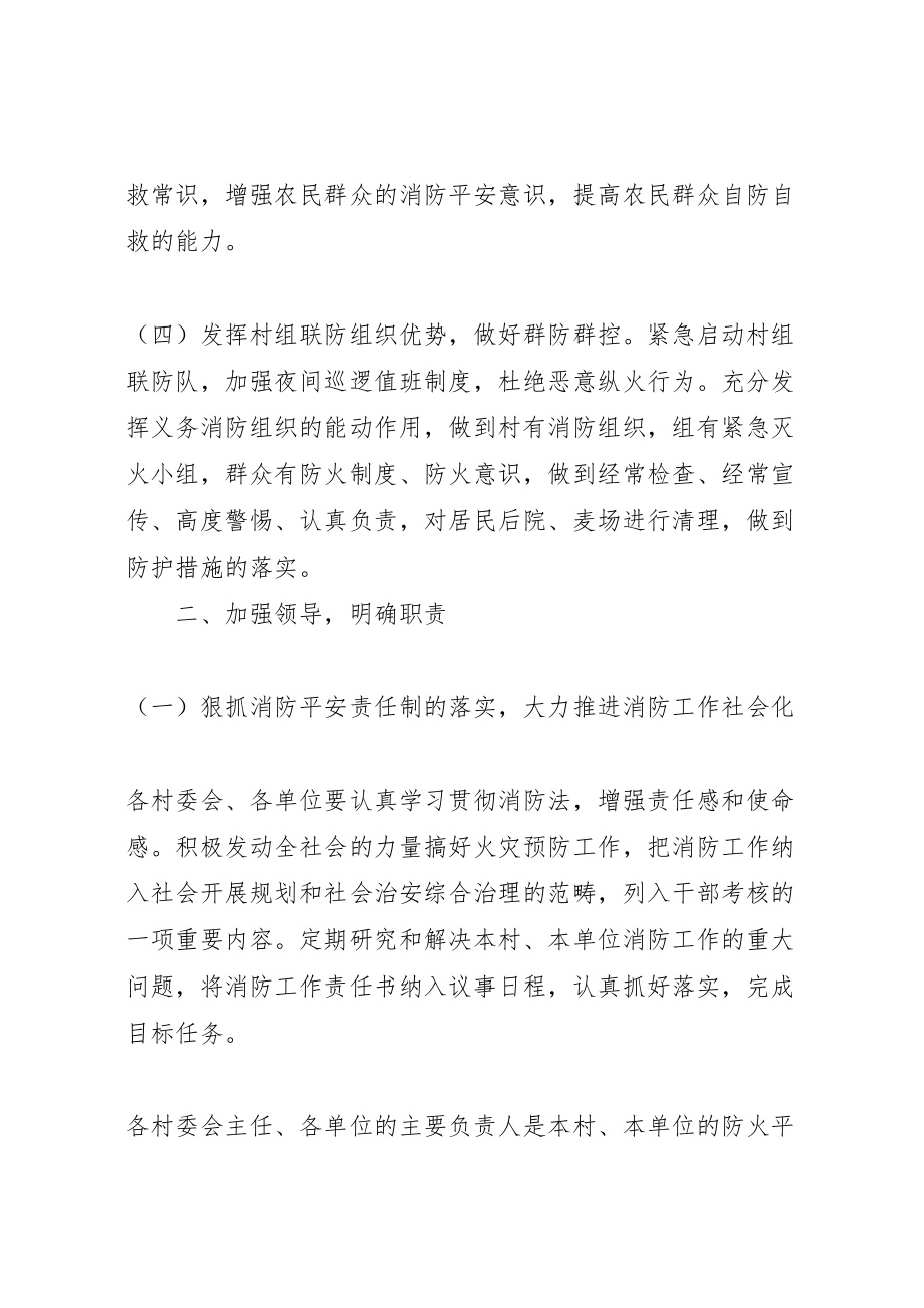 2023年安定镇火灾事故应急处理预案 3.doc_第3页