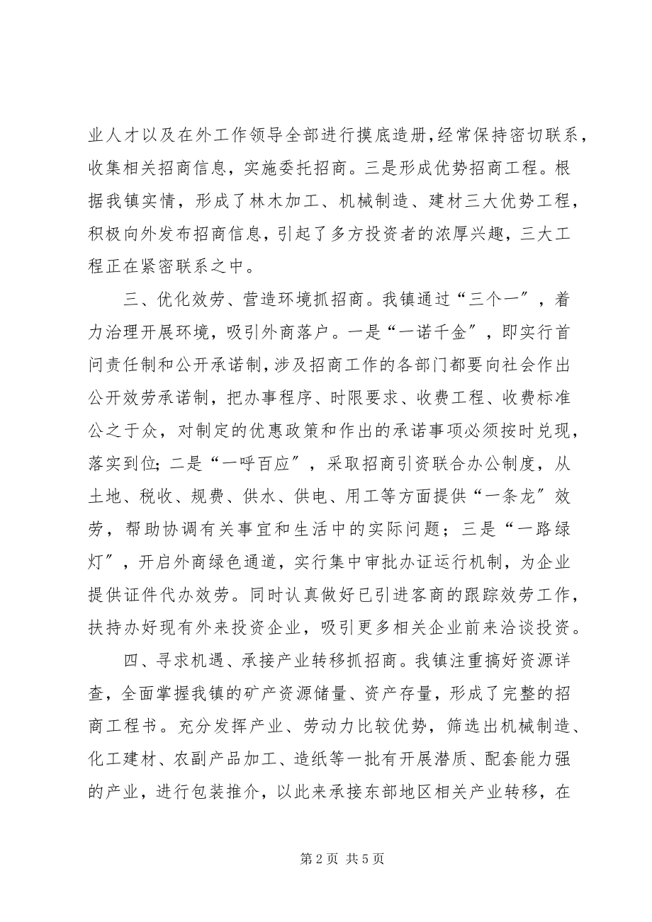 2023年镇人民政府招商引资工作情况汇报.docx_第2页