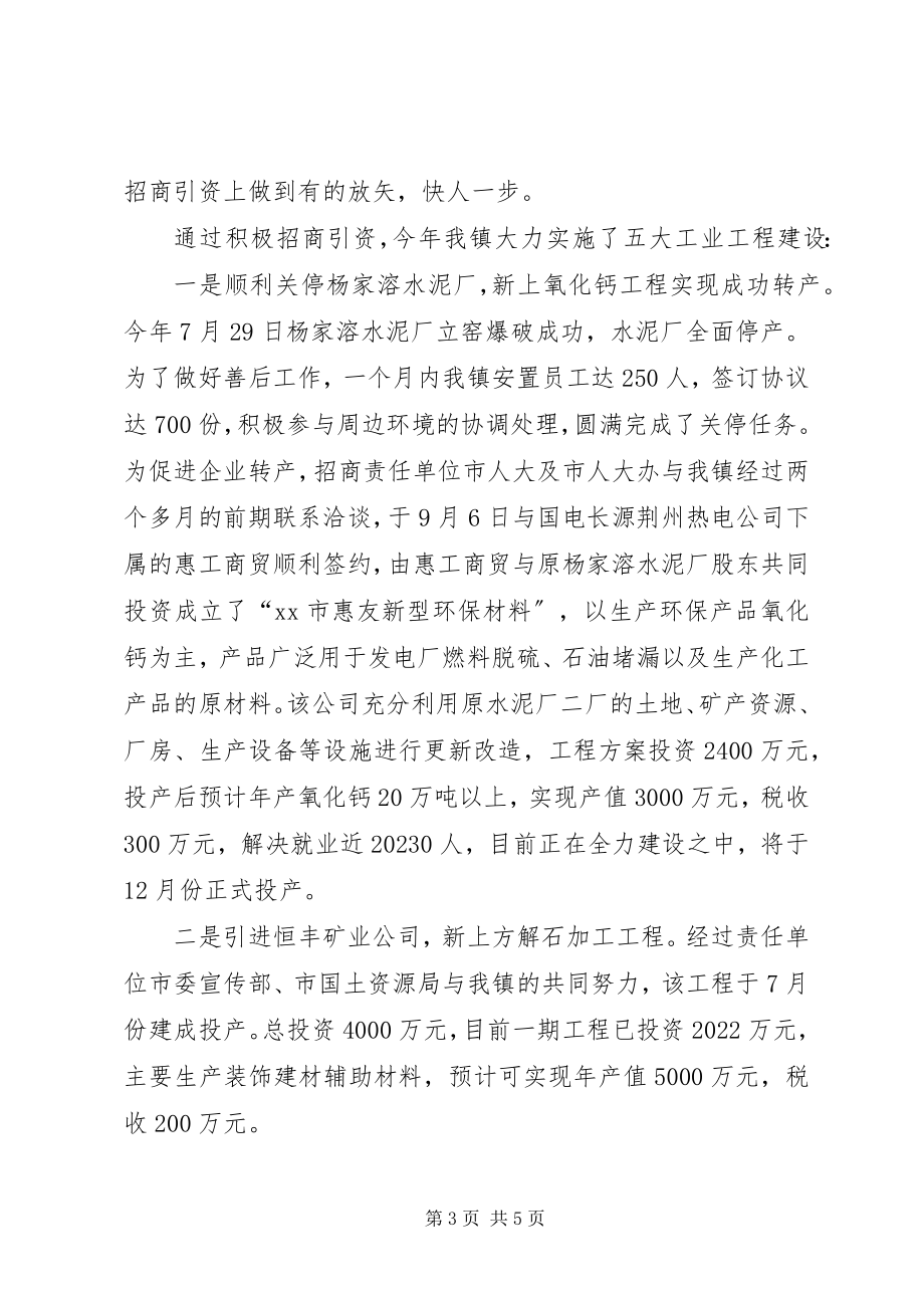 2023年镇人民政府招商引资工作情况汇报.docx_第3页