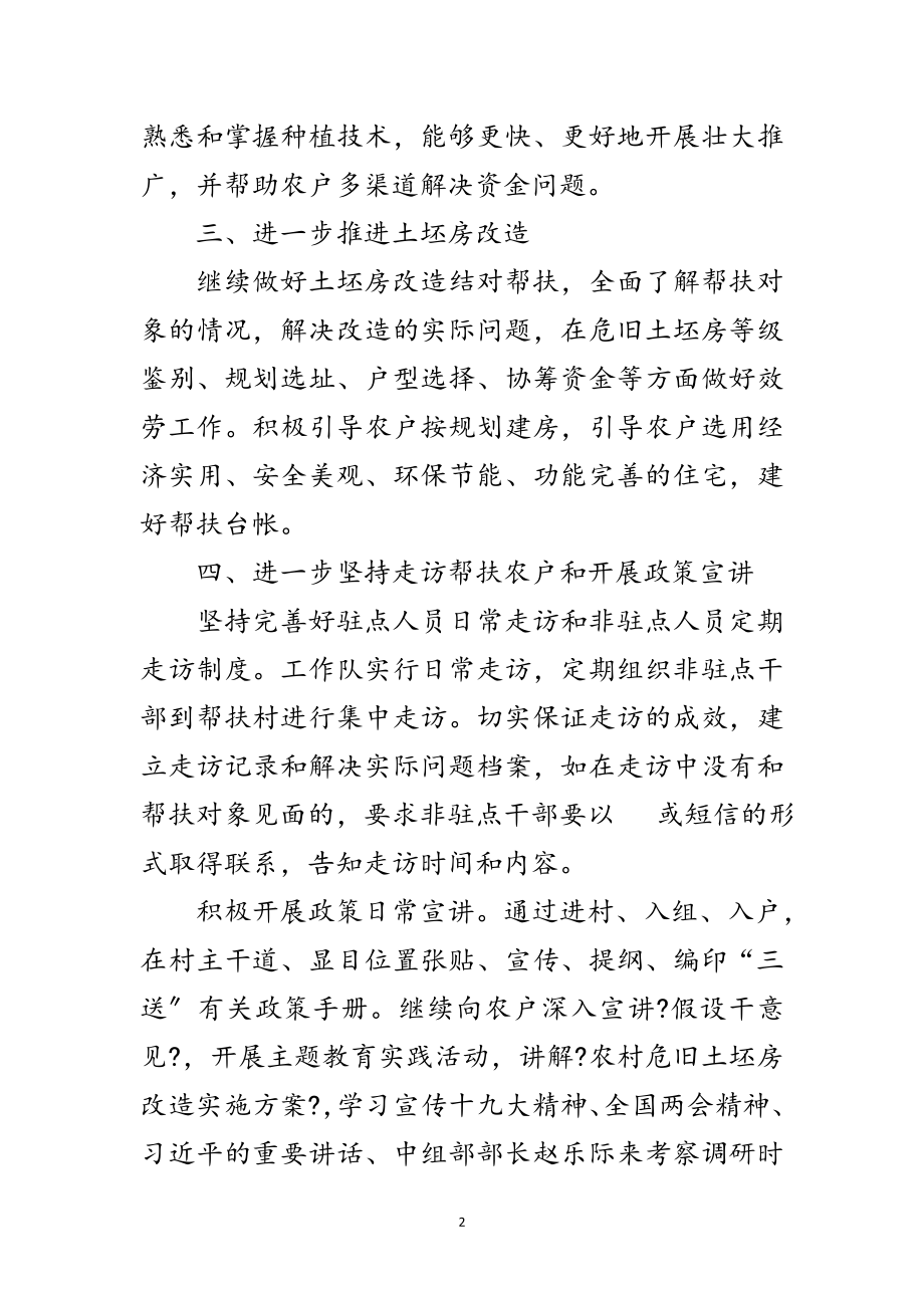 2023年供销社年度三送工作计划范文.doc_第2页