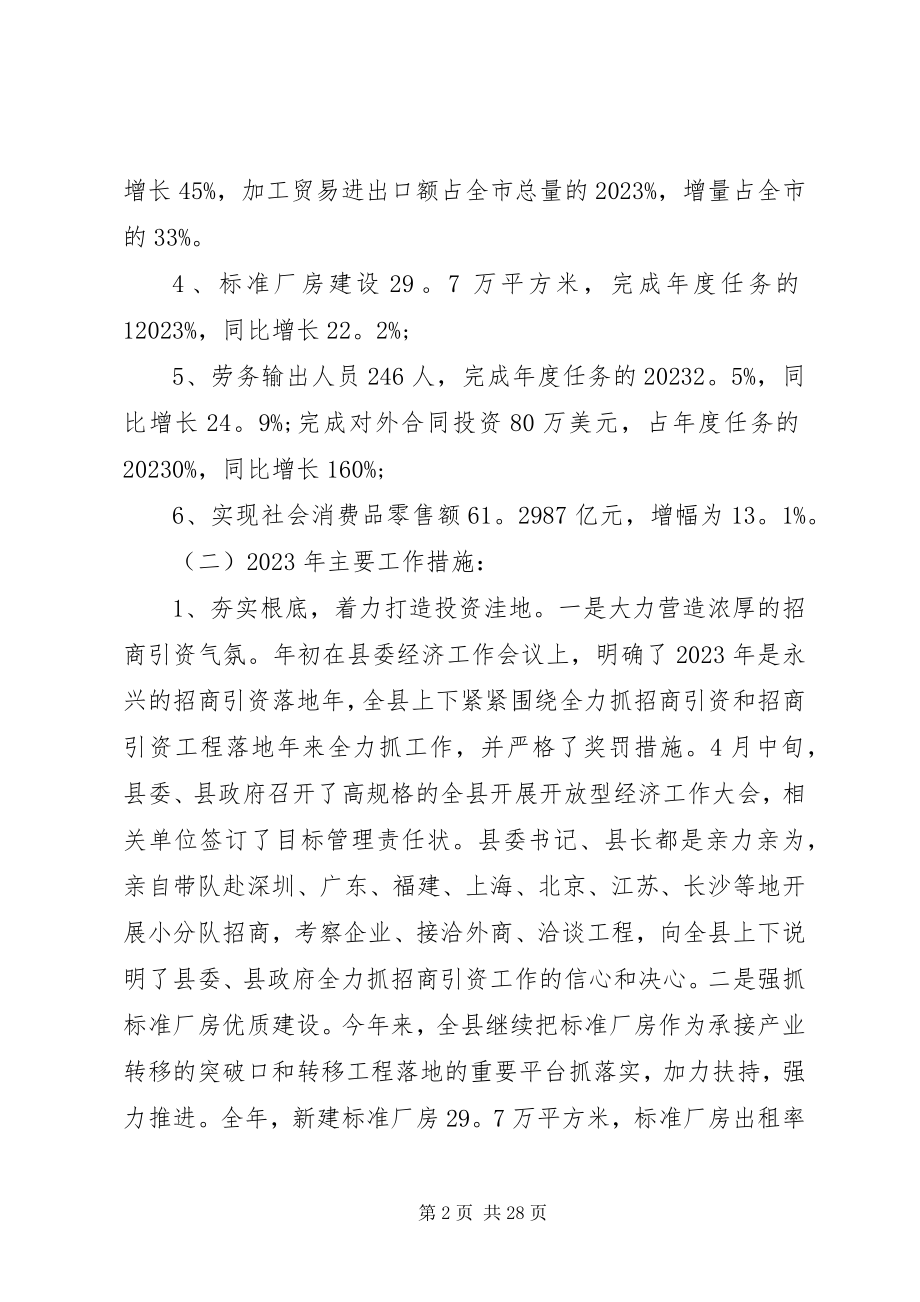 2023年商务局工作总结2.docx_第2页