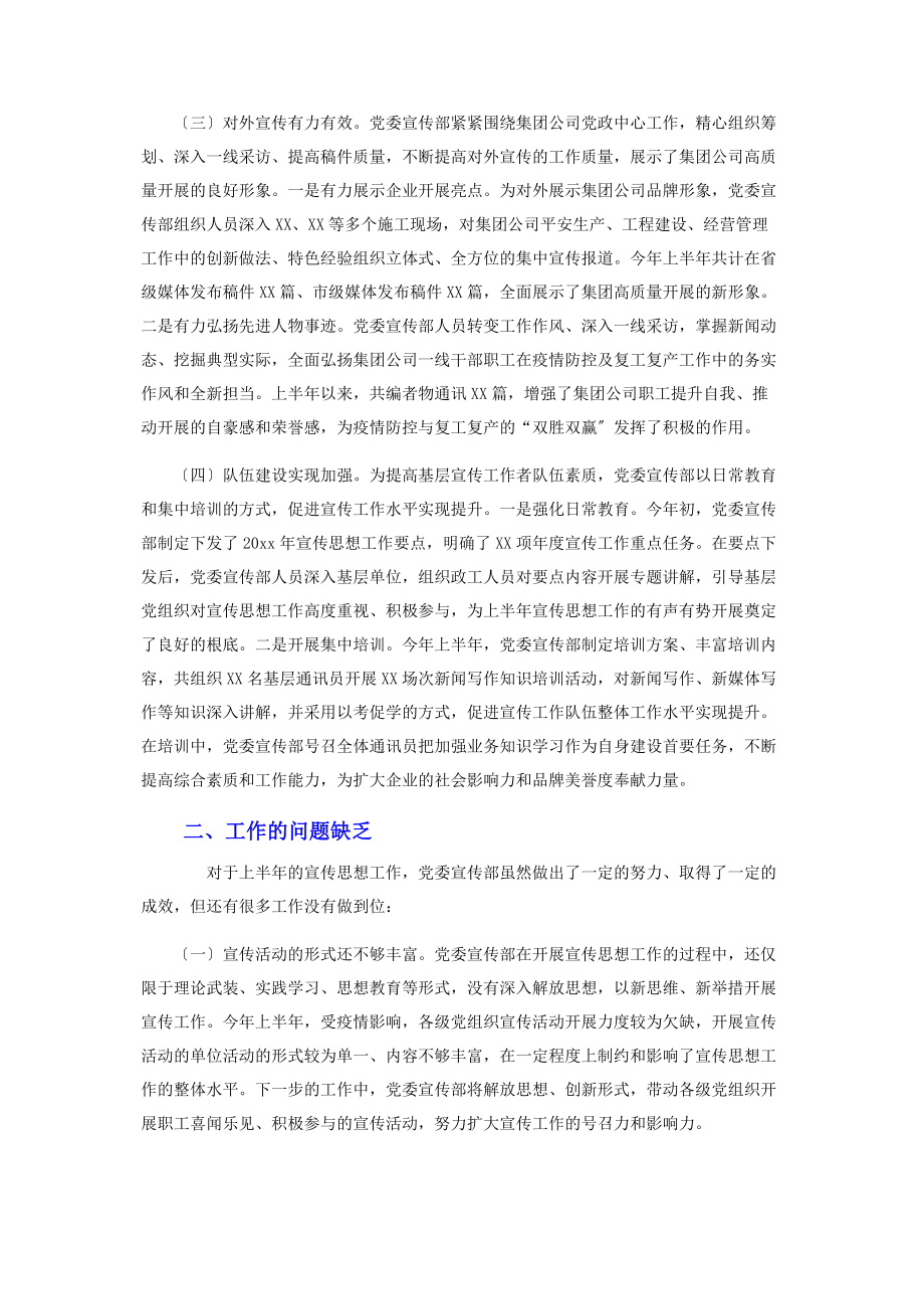 2023年集团公司党委宣传部度工作总结.docx_第2页