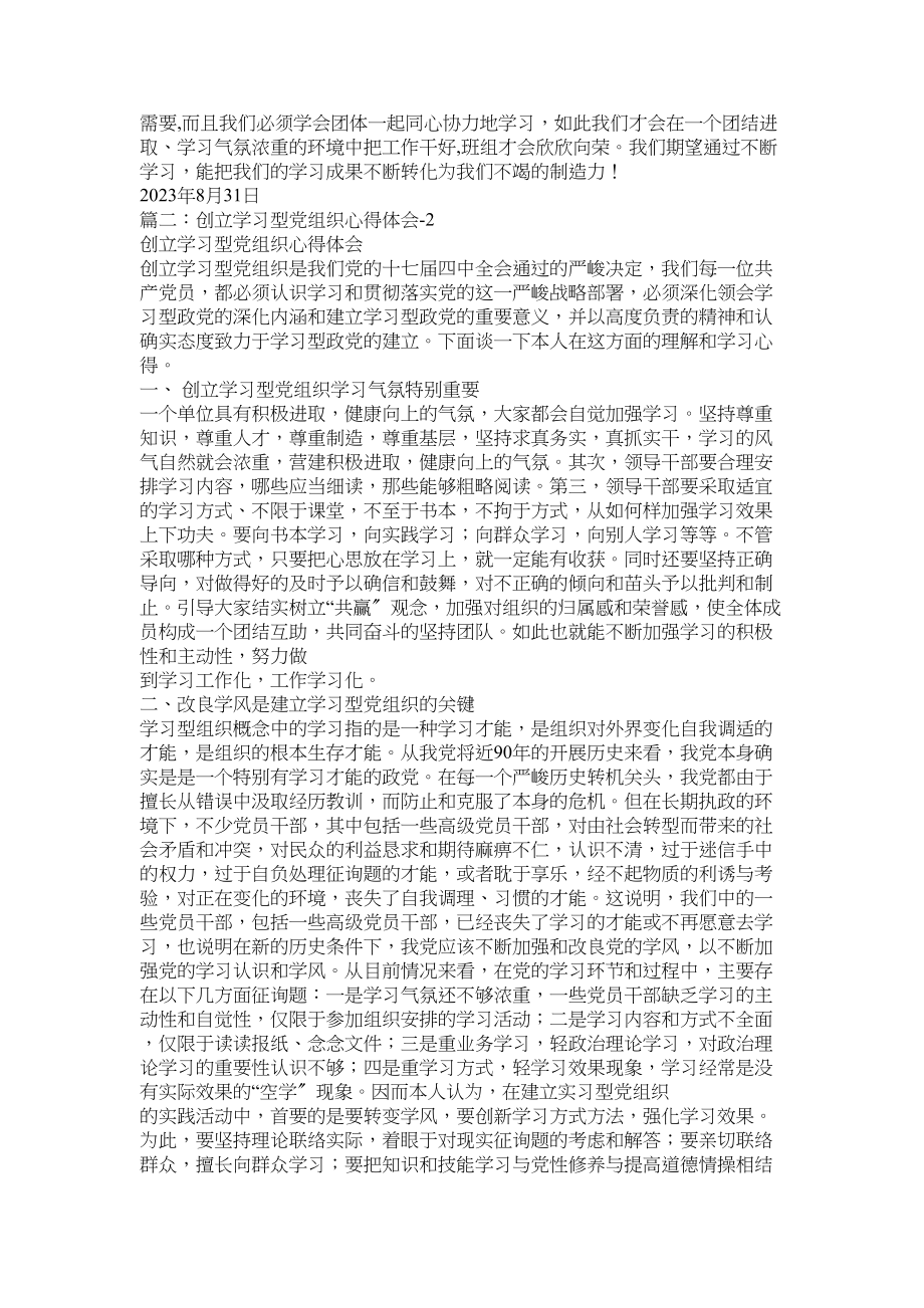 2023年创建学习型组织心得体会第2页.docx_第2页