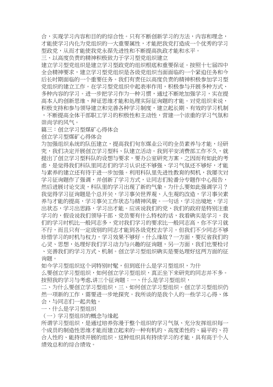 2023年创建学习型组织心得体会第2页.docx_第3页