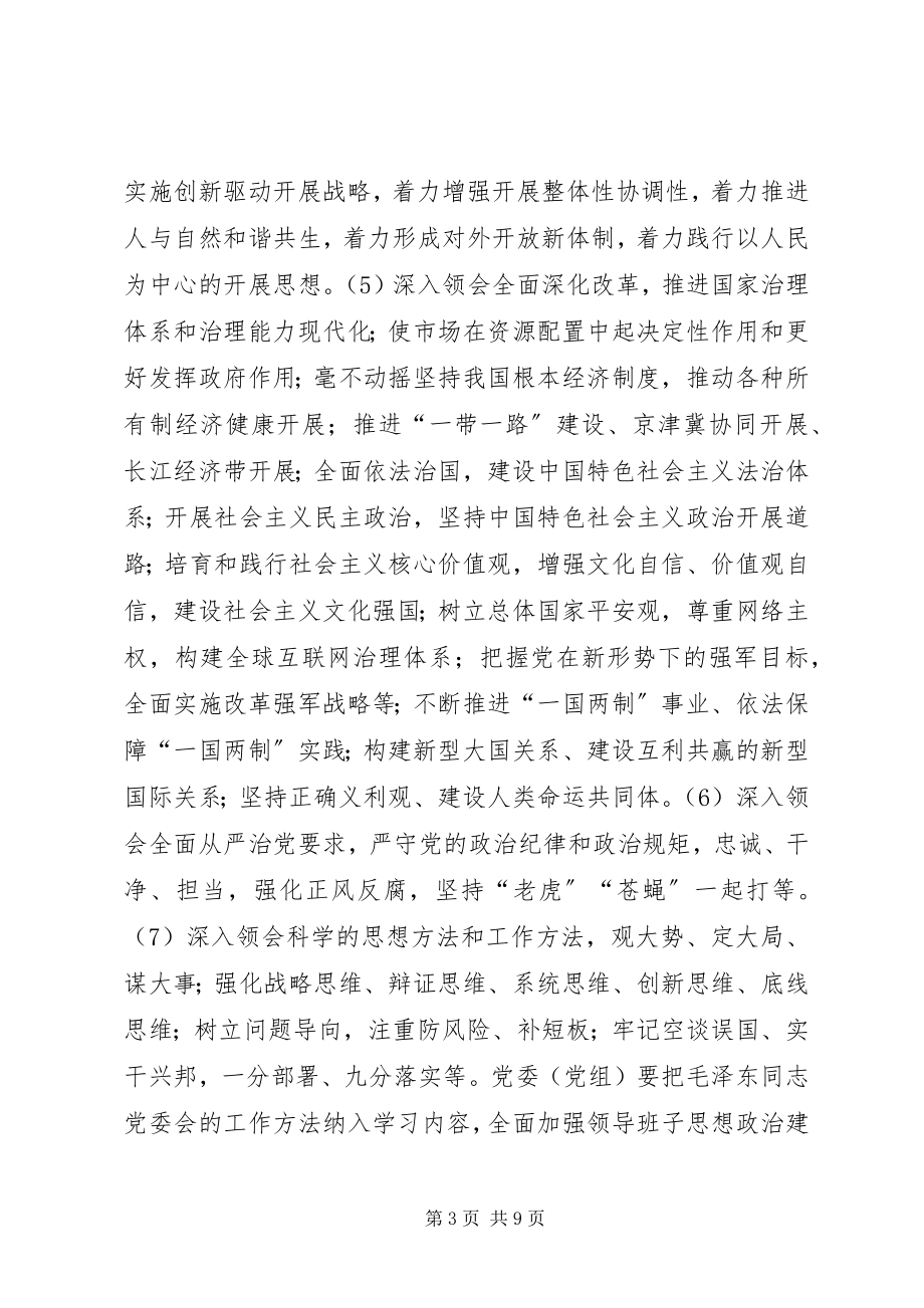 2023年全区处级党员领导干部“两学一做”学习教育指导意见.docx_第3页