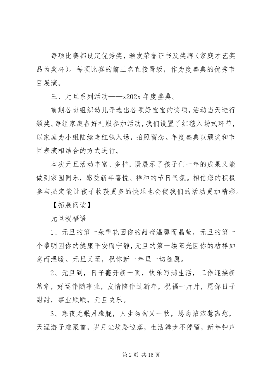 2023年XX大班级部元旦系列活动倡议书新编.docx_第2页