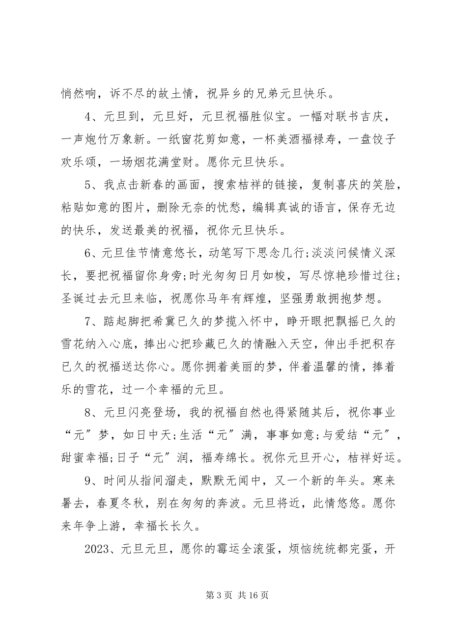 2023年XX大班级部元旦系列活动倡议书新编.docx_第3页