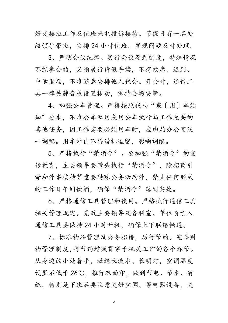 2023年建设局严明纪律通告范文.doc_第2页