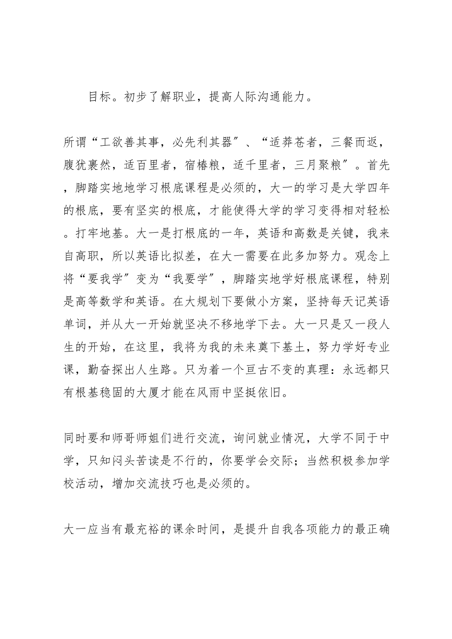 2023年大学四年学习计划.doc_第2页