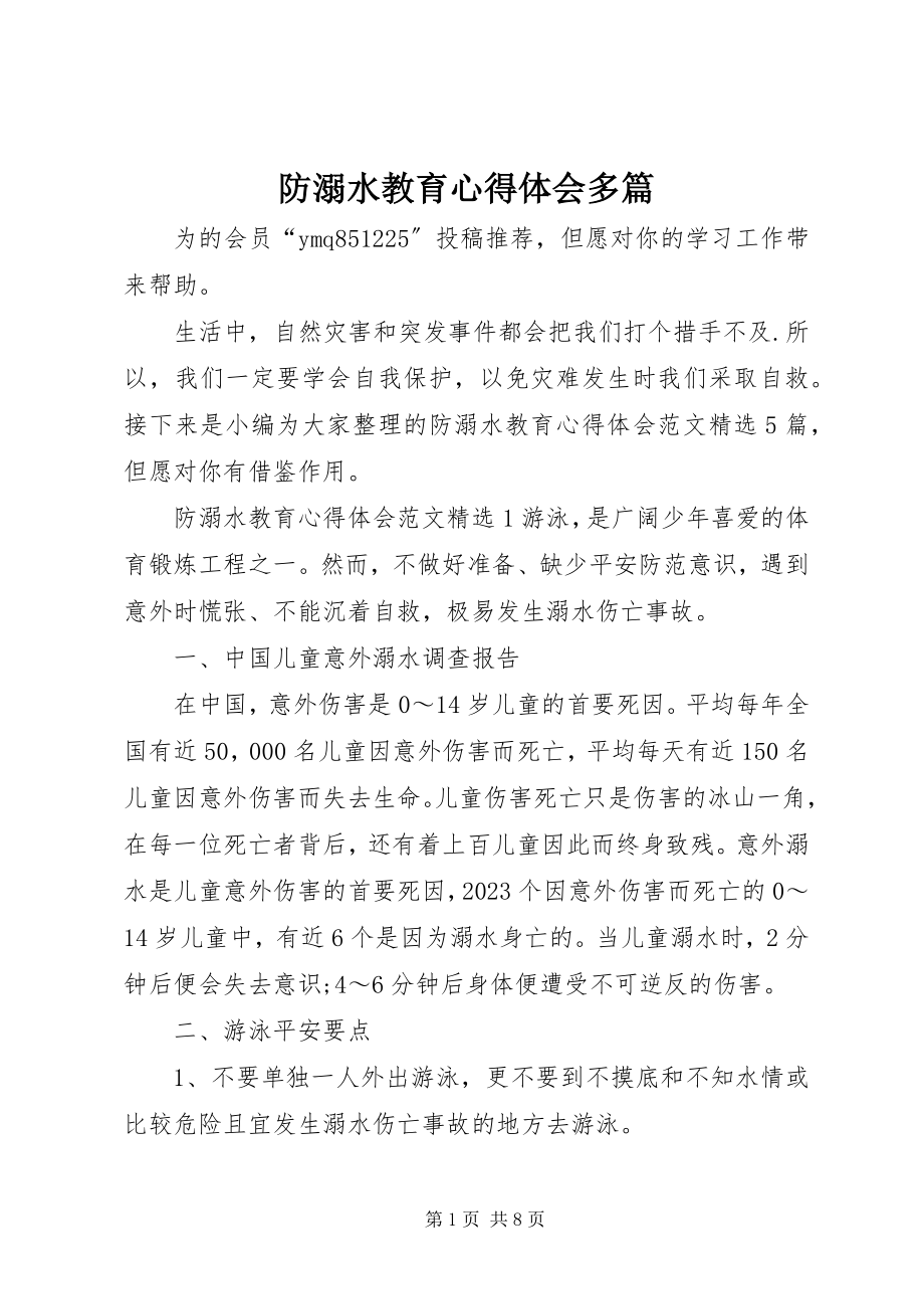 2023年防溺水教育心得体会多篇.docx_第1页