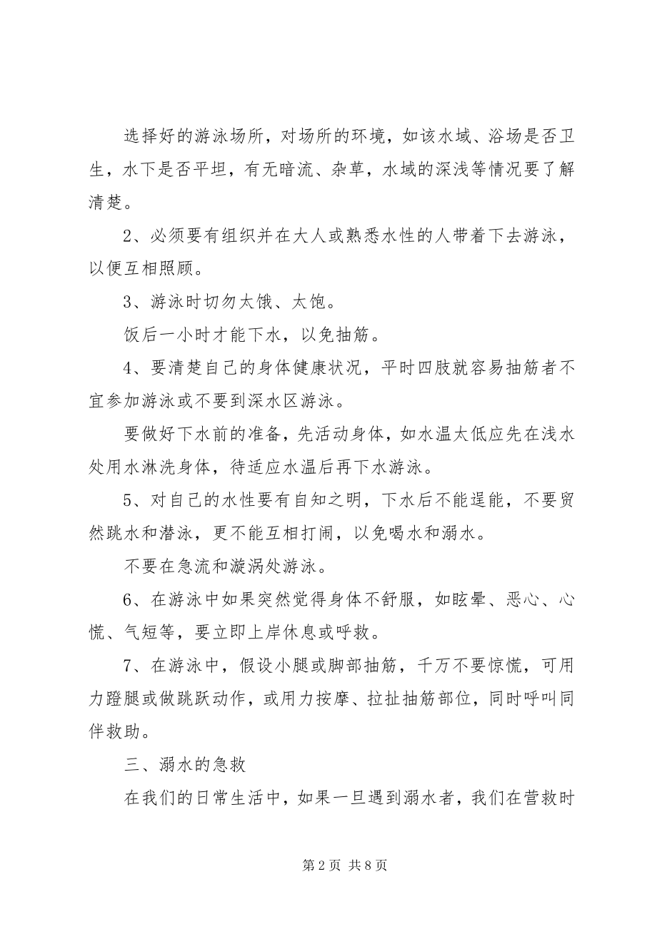 2023年防溺水教育心得体会多篇.docx_第2页