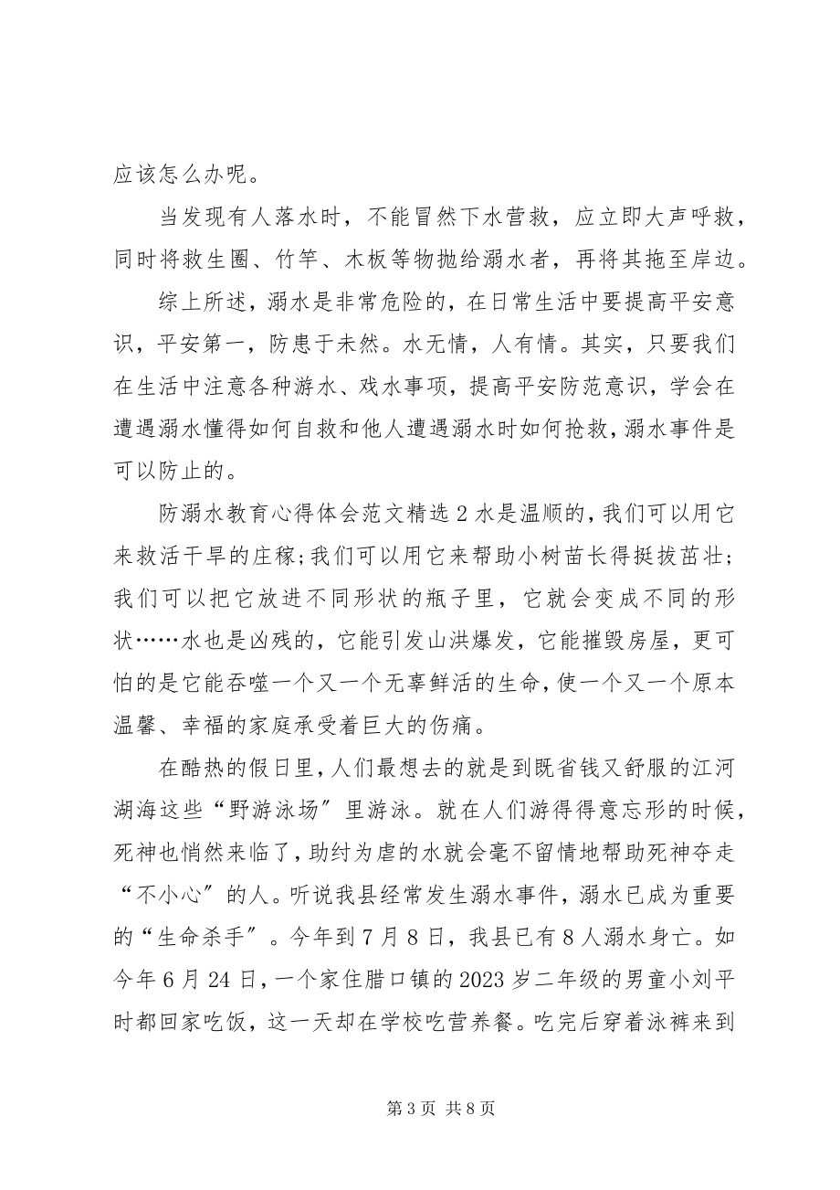 2023年防溺水教育心得体会多篇.docx_第3页