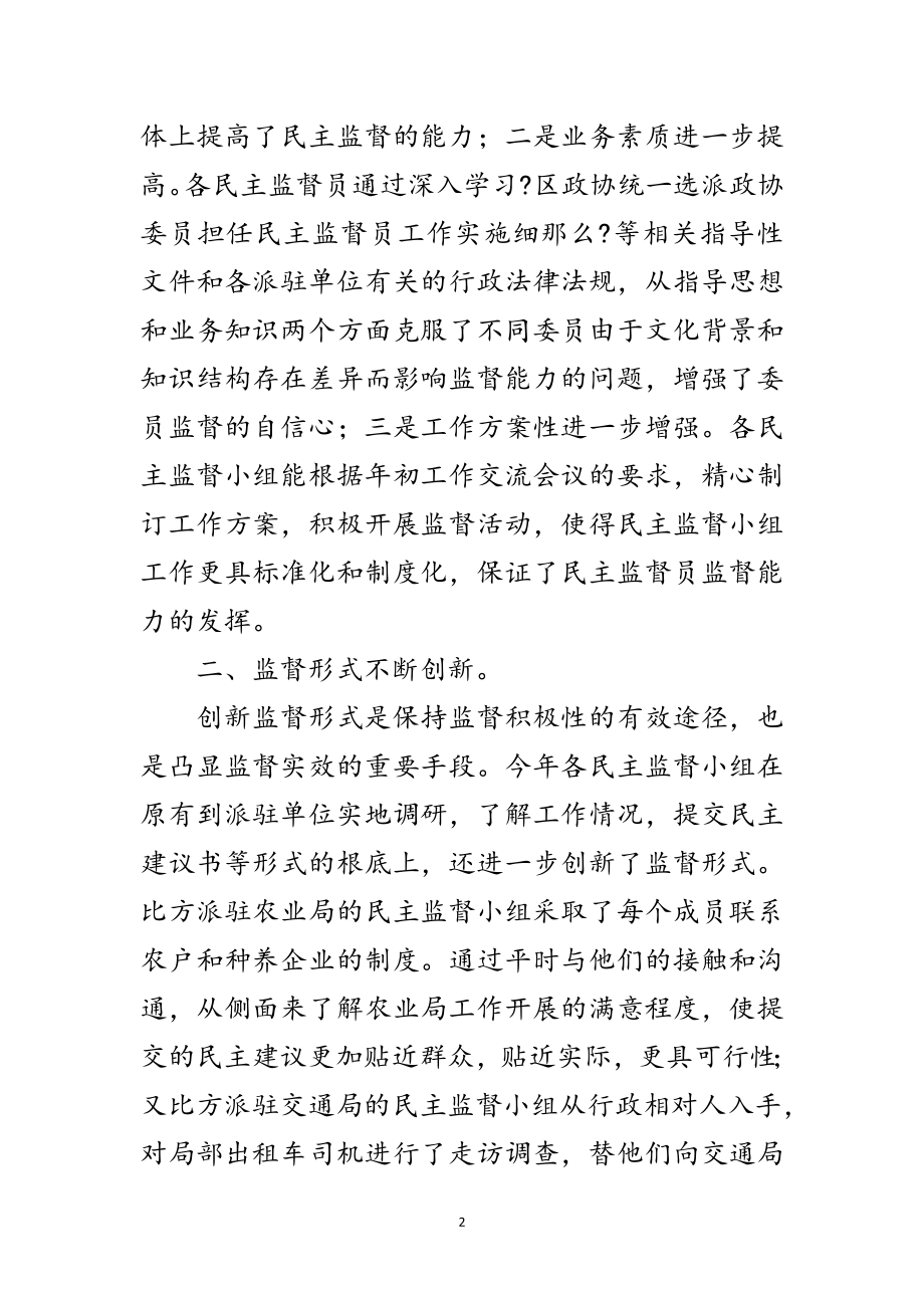 2023年市长在政协民主监督员交流会讲话范文.doc_第2页