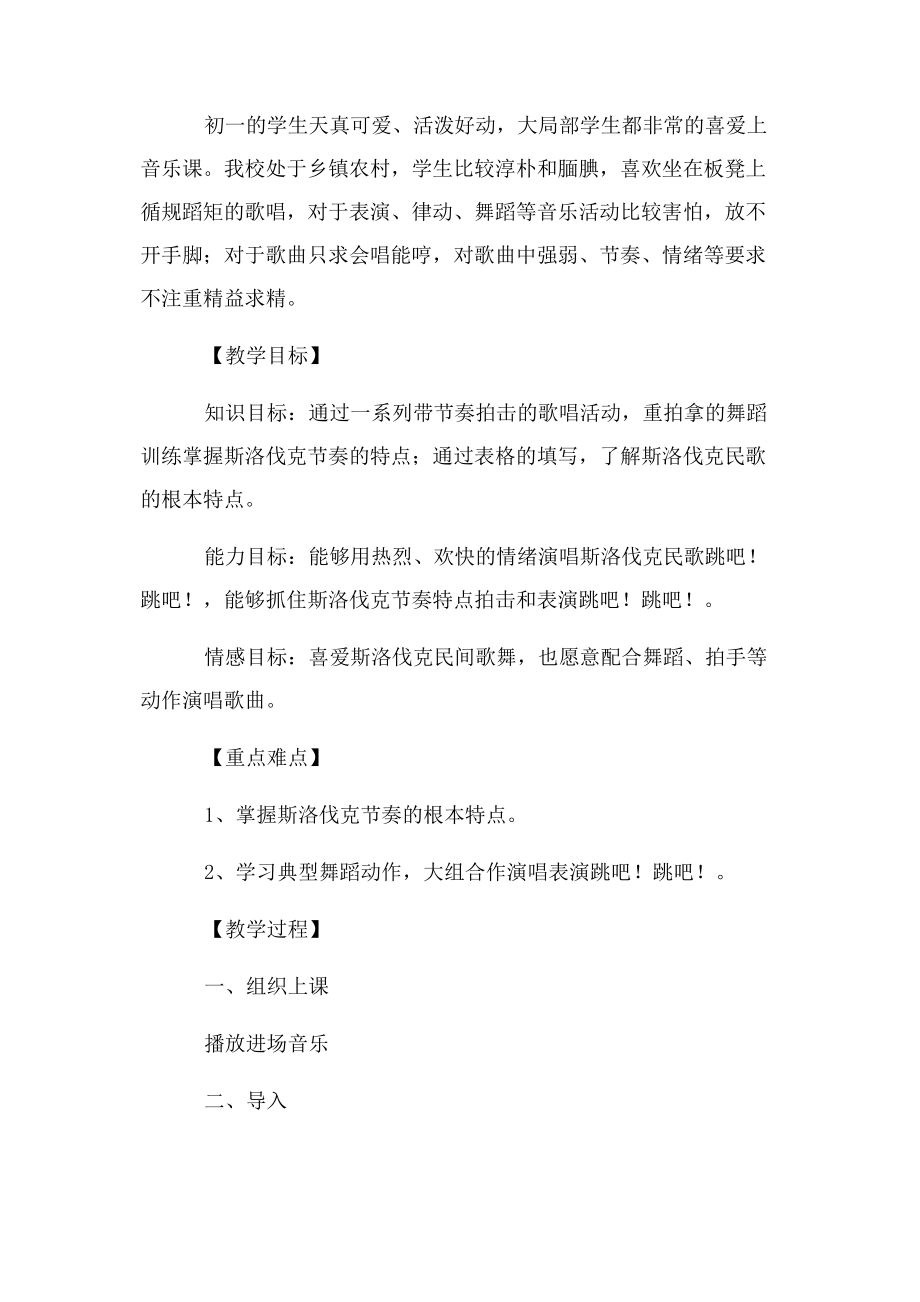 2023年跳吧！跳吧！教学设计.docx_第2页