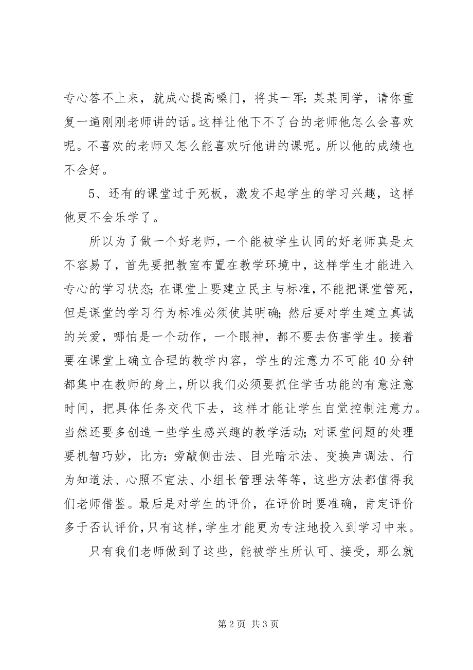 2023年《有效课堂教学的实施与策略》学习心得体会新编.docx_第2页