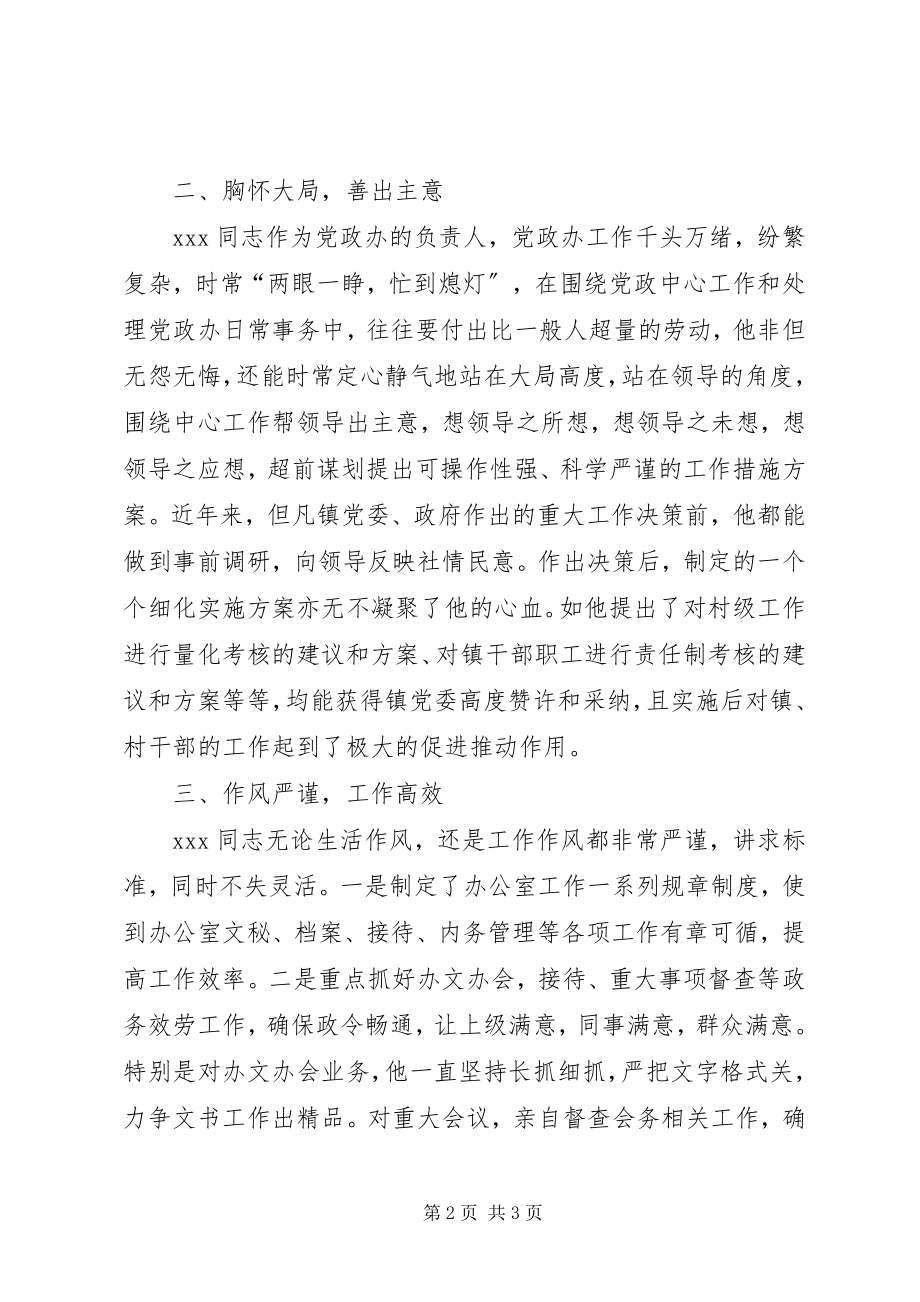 2023年踏实干事平凡做人的先进事迹乡镇党政办主任先进事迹.docx_第2页