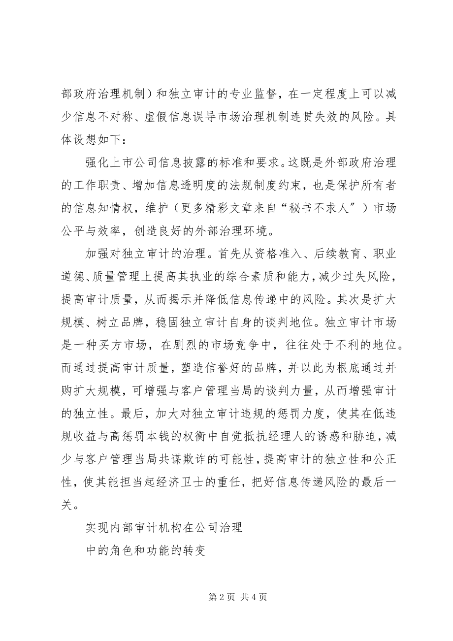 2023年改善公司治理效率的思考.docx_第2页