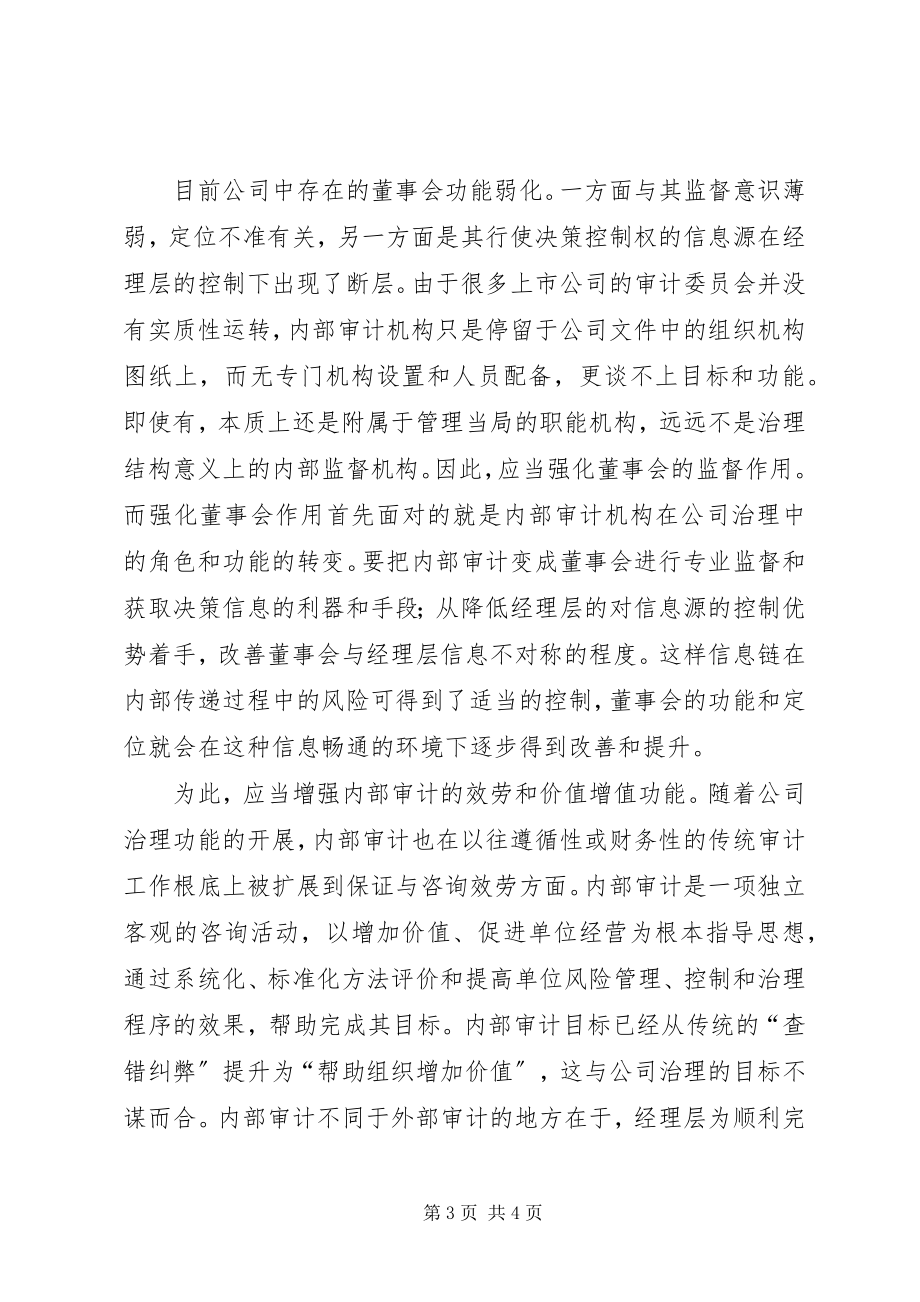 2023年改善公司治理效率的思考.docx_第3页