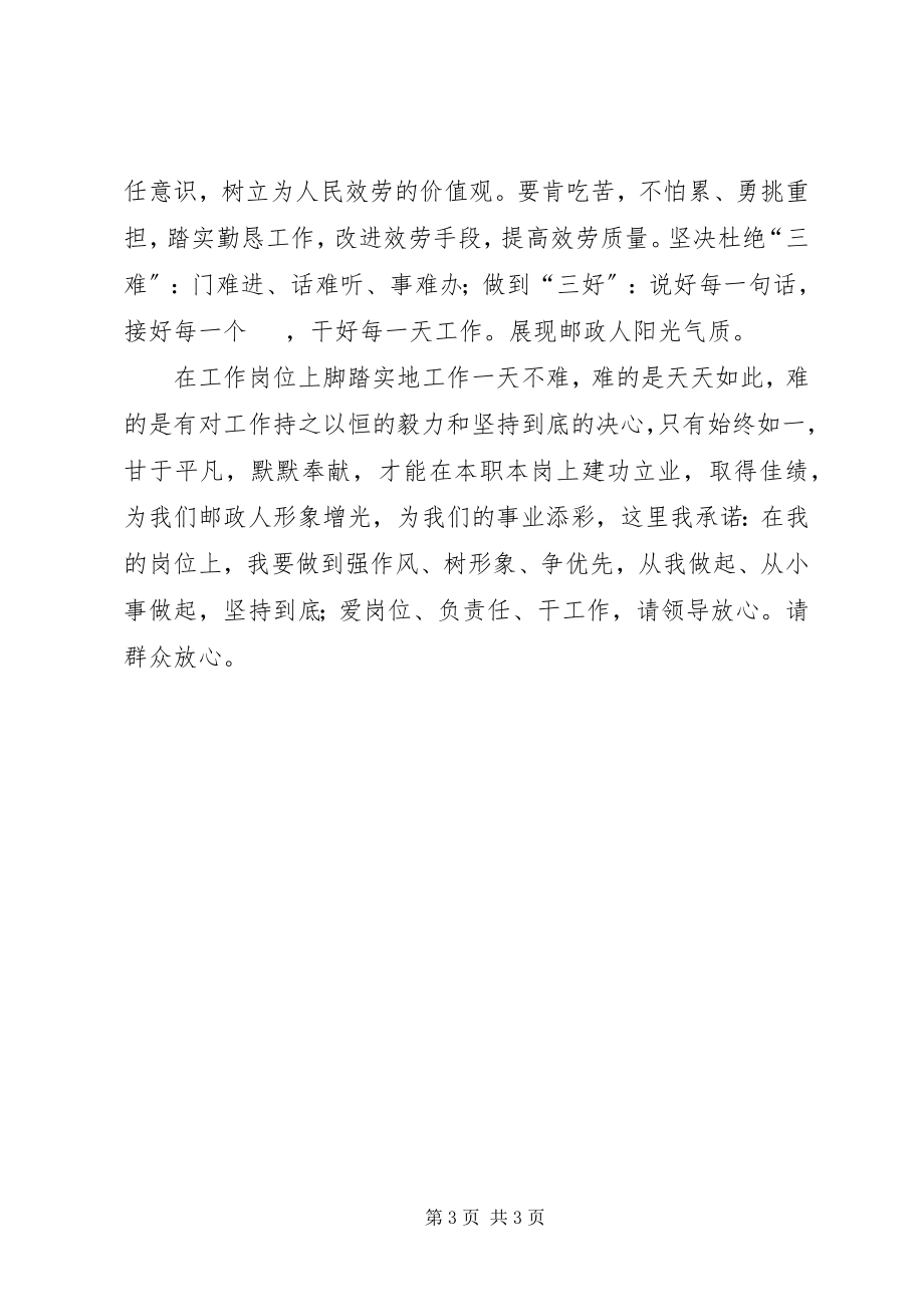 2023年我的岗位我负责我的工作请放心学习心得.docx_第3页