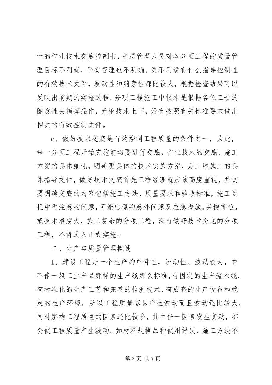 2023年工程部门个人工作汇报.docx_第2页