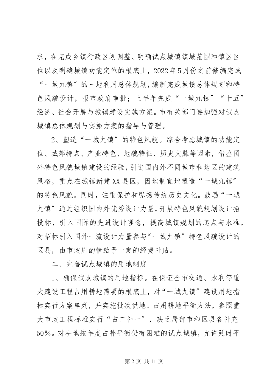 2023年XX省促进城镇发展的试点意见.docx_第2页