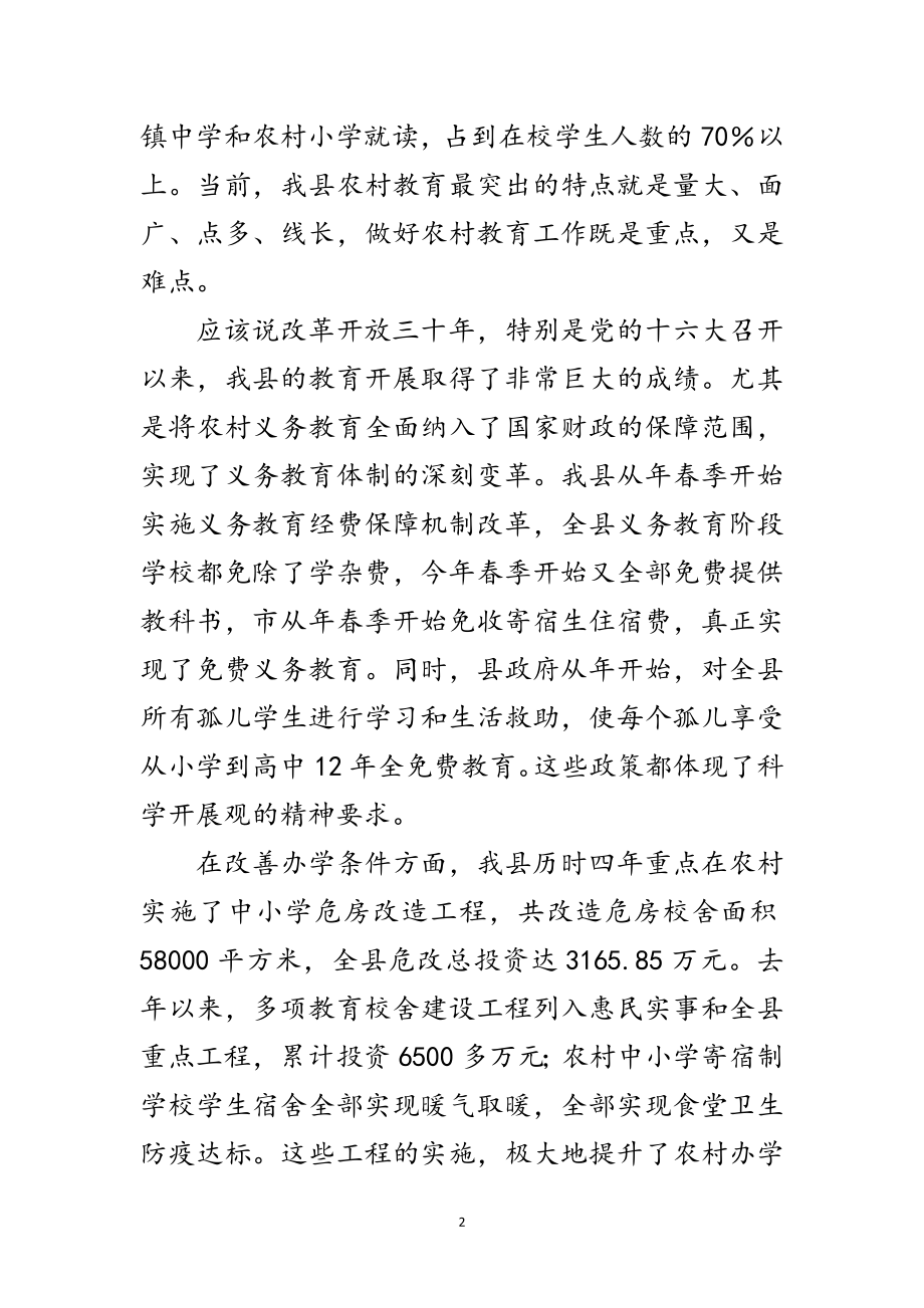 2023年县贯实科学发展观教育情况汇报材料范文.doc_第2页