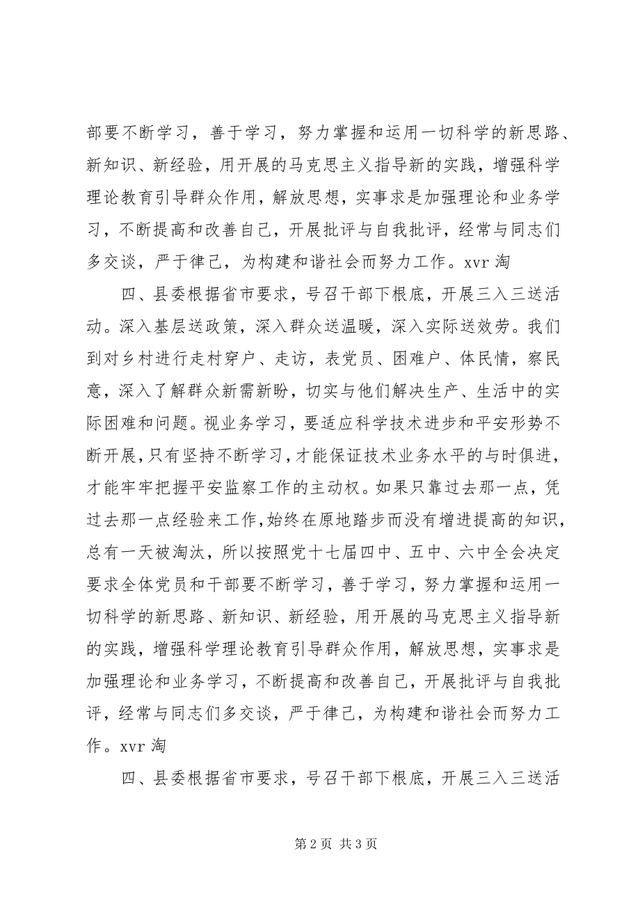 2023年安监干部个人工作总结新编.docx_第2页