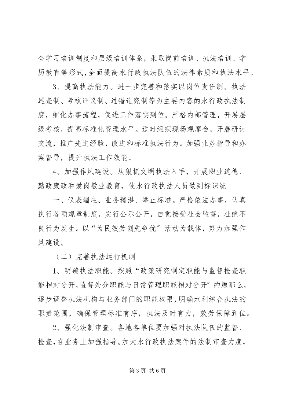 2023年XX省人民政府关于推进街镇综合执法工作的实施意见新编.docx_第3页